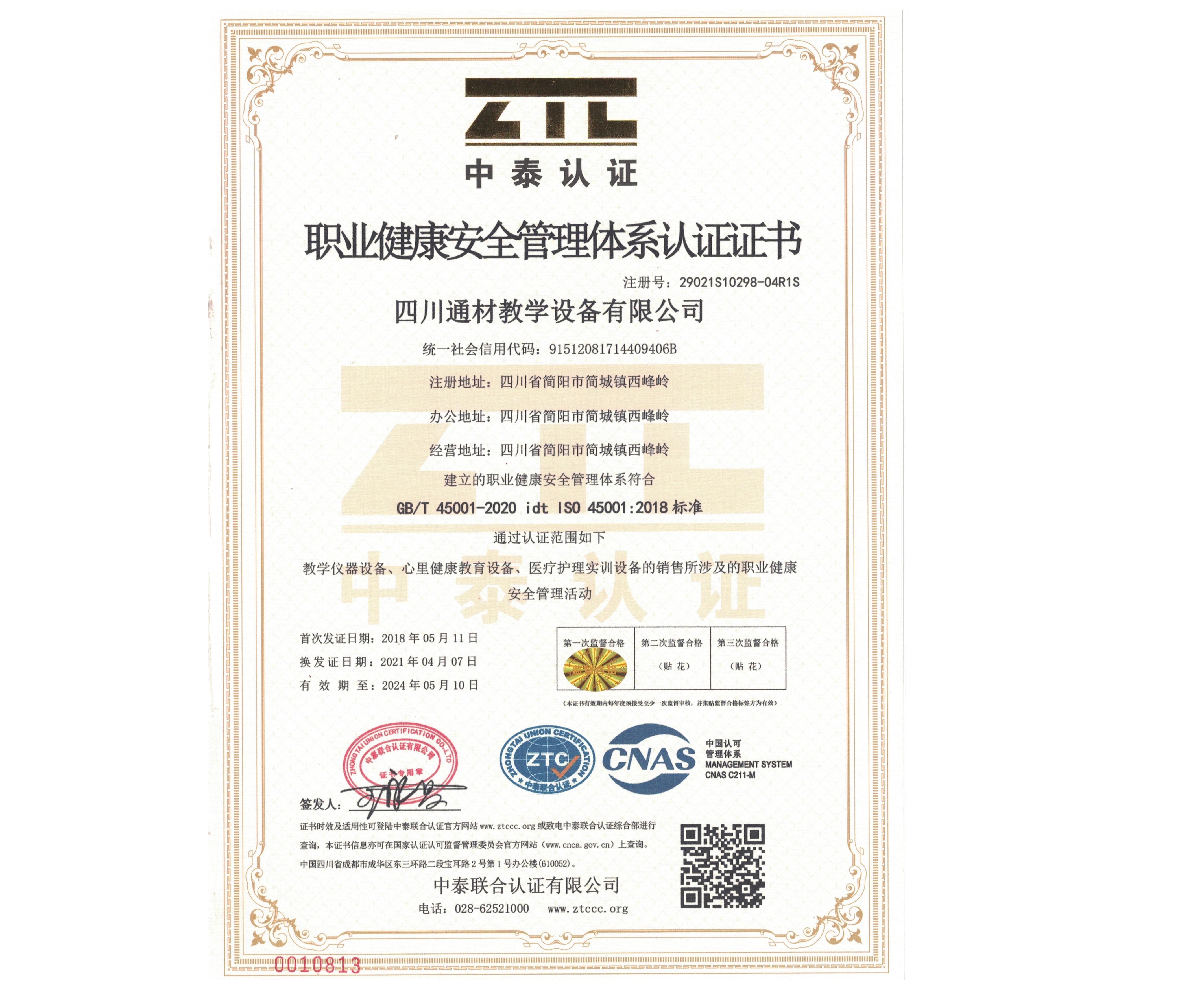 ISO45001